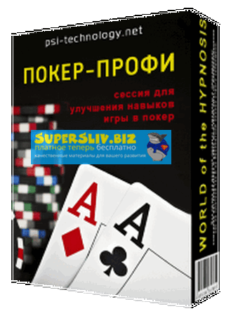 [Psi-technology] Покер-профи_0.png